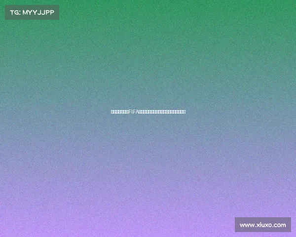 以西瓜为伴畅看FIFA世界杯激情盛宴夏日足球狂欢全记录特别版 以西瓜为伴畅看FIFA世界杯激情盛宴夏日足球狂欢全记录特别版